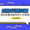 威格仪器-测功机整流模块的工作原理