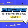 威格仪器-测功机响应时间修正方法