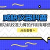 威格仪器-测功机校准力臂的作用有哪些
