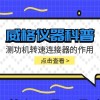 威格仪器-测功机转速连接器的作用