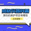 威格仪器-测功机维护项目有哪些