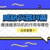 威格仪器-缓速器测功机的作用有哪些