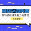 威格仪器-测功机校准没有力的原因