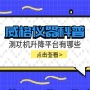 威格仪器-测功机升降平台有哪些