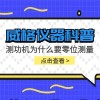 威格仪器-测功机为什么要零位测量