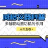 威格仪器-多轴联动测功机的作用
