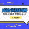 威格仪器-测功机轴承保养与维护