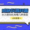 威格仪器-水力测功机有哪几种类型