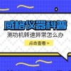 威格仪器-测功机排气阀的作用