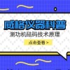 威格仪器-测功机砝码技术原理