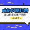 威格仪器-测功机扭矩闭环原理