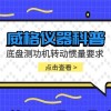 威格仪器-底盘测功机转动惯量要求