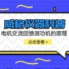 威格仪器-电机交流回馈测功机的原理
