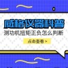 威格仪器-测功机扭矩正负怎么判断