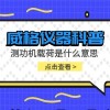 威格仪器-测功机载荷是什么意思