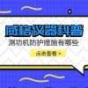 威格仪器-测功机防护措施有哪些