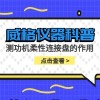 威格仪器-测功机柔性连接盘的作用