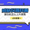 威格仪器-测功机怎么上升滚筒