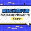 威格仪器-水涡流测功机内部结构分析