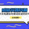 威格仪器-开关电源如何测试纹波的好坏