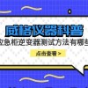 威格仪器-应急柜逆变器测试方法有哪些