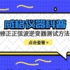威格仪器-修正正弦波逆变器测试方法