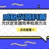 威格仪器-光伏逆变器效率检测方法