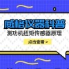 威格仪器-测功机扭矩传感器原理