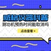 威格仪器-测功机预热时间能取消吗