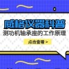 威格仪器-测功机轴承座的工作原理