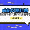 威格仪器-重型测功机气囊的作用有哪些