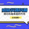 威格仪器-测功机轴承座的作用